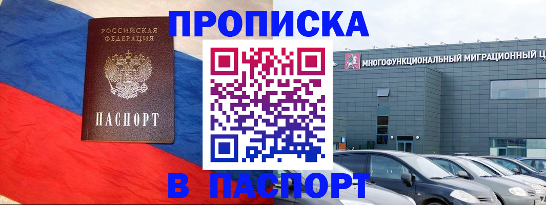 временная регистрация для всех в Дзержинске