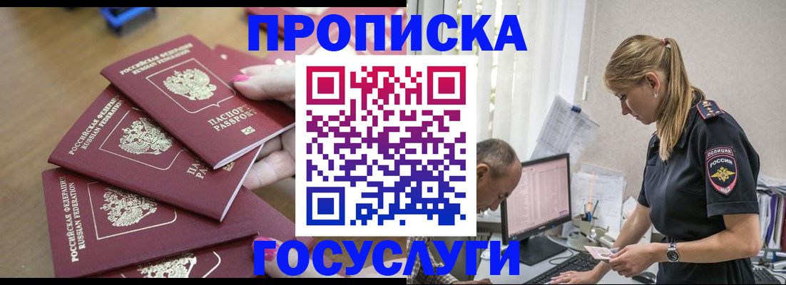 временная регистрация для всех в Дзержинске