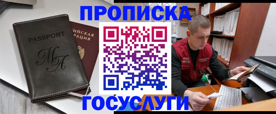 прописка паспорт в Дзержинске