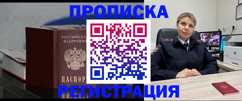прописка поиск в Дзержинске