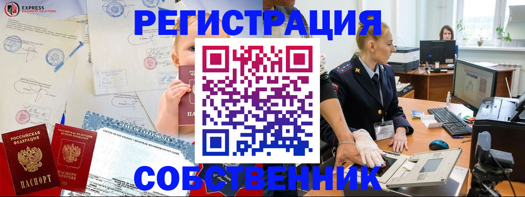 временная регистрация для всех в Дзержинске