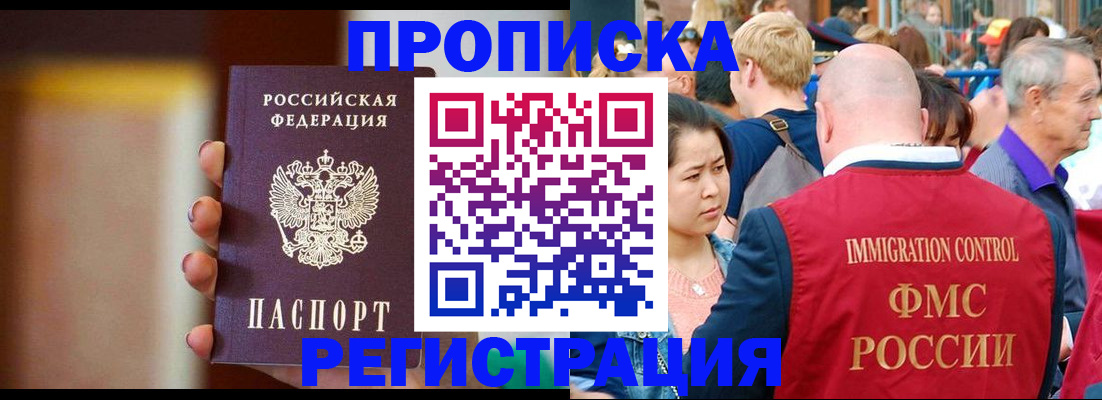 прописка законно в Дзержинске